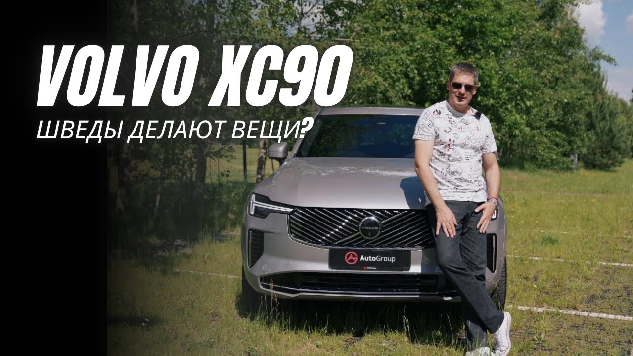 VOLVO XC 90 | АВТО ИЗ США | СТОИТ ЛИ РАССМАТРИВАТЬ VOLVO?